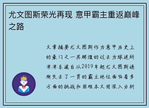 尤文图斯荣光再现 意甲霸主重返巅峰之路 尤文图斯荣光再现 意甲霸主重返巅峰之路