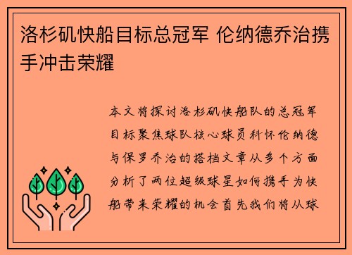 洛杉矶快船目标总冠军 伦纳德乔治携手冲击荣耀 洛杉矶快船目标总冠军 伦纳德乔治携手冲击荣耀