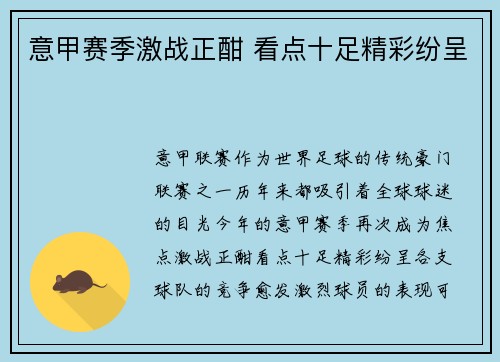 意甲赛季激战正酣 看点十足精彩纷呈 意甲赛季激战正酣 看点十足精彩纷呈