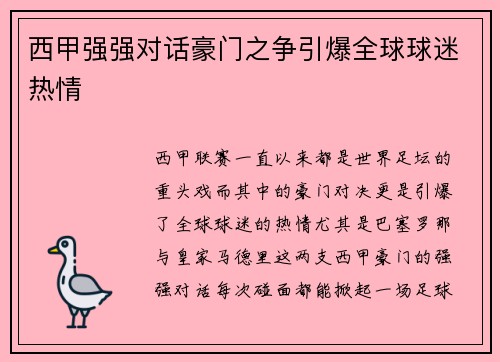 西甲强强对话豪门之争引爆全球球迷热情 西甲强强对话豪门之争引爆全球球迷热情