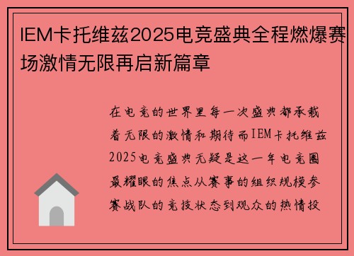 IEM卡托维兹2025电竞盛典全程燃爆赛场激情无限再启新篇章 IEM卡托维兹2025电竞盛典全程燃爆赛场激情无限再启新篇章