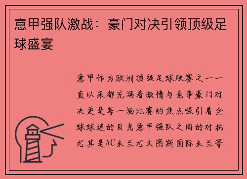 意甲强队激战:豪门对决引领顶级足球盛宴 意甲强队激战:豪门对决引领顶级足球盛宴