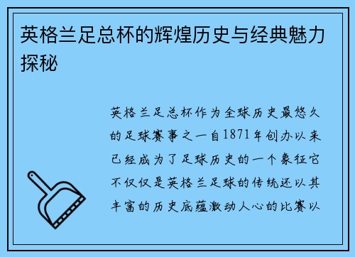 英格兰足总杯的辉煌历史与经典魅力探秘 英格兰足总杯的辉煌历史与经典魅力探秘
