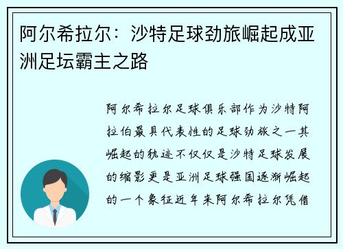阿尔希拉尔:沙特足球劲旅崛起成亚洲足坛霸主之路 阿尔希拉尔:沙特足球劲旅崛起成亚洲足坛霸主之路