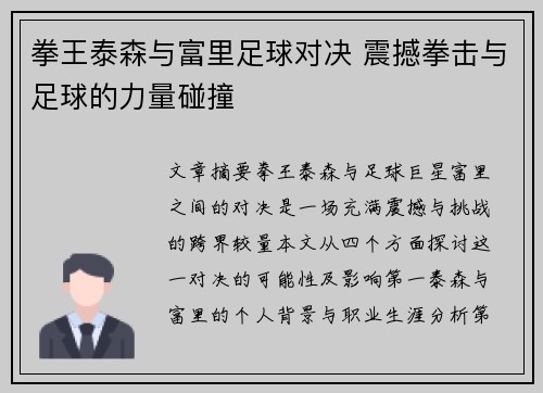 拳王泰森与富里足球对决 震撼拳击与足球的力量碰撞 拳王泰森与富里足球对决 震撼拳击与足球的力量碰撞