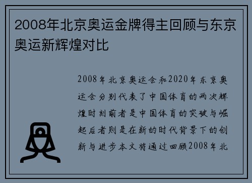 2008年北京奥运金牌得主回顾与东京奥运新辉煌对比 2008年北京奥运金牌得主回顾与东京奥运新辉煌对比