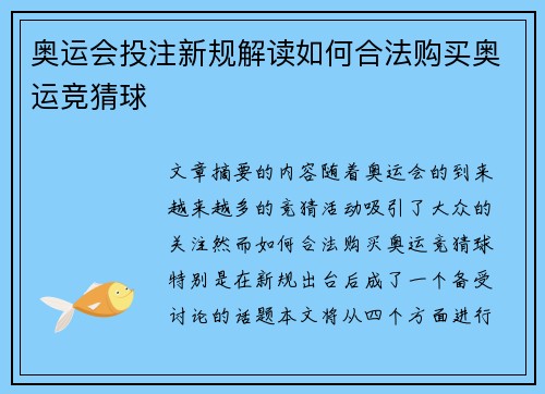 奥运会投注新规解读如何合法购买奥运竞猜球 奥运会投注新规解读如何合法购买奥运竞猜球