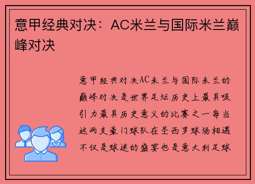 意甲经典对决:AC米兰与国际米兰巅峰对决 意甲经典对决:AC米兰与国际米兰巅峰对决